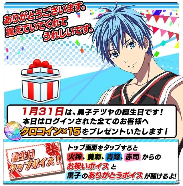 iOS/Android「黒子のバスケ CROSS COLORS」黒子テツヤ誕生日企画！Twitterキャンペーンが開催の画像11