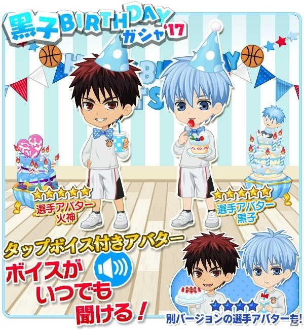 iOS/Android「黒子のバスケ CROSS COLORS」黒子テツヤ誕生日企画！Twitterキャンペーンが開催の画像5