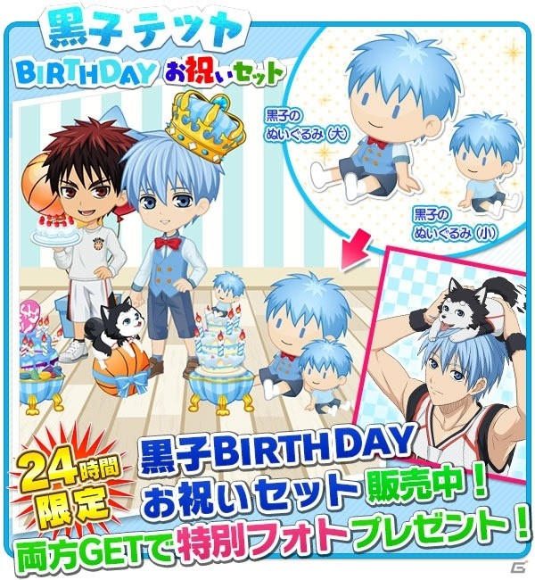 iOS/Android「黒子のバスケ CROSS COLORS」黒子テツヤ誕生日企画！Twitterキャンペーンが開催の画像8