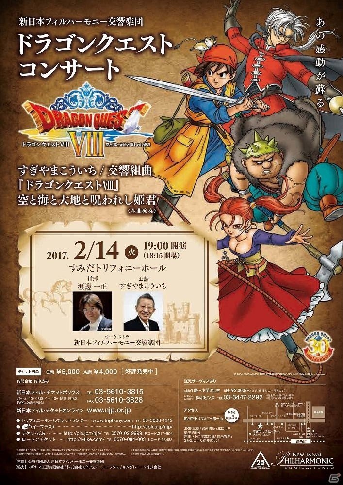 ドラゴンクエスト イン・コンサート ドラゴンクエストコンサート in 伊丹の公演詳細 | 公演を探す
