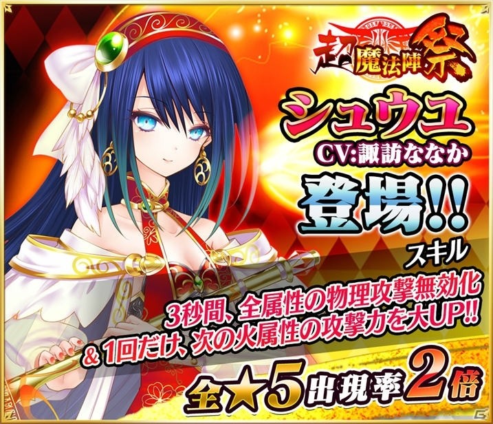 「魔法陣少女 ノブナガサーガ」に新キャラのシュウユ（CV：諏訪ななか）が登場！アイドル衣装のカンウ（CV：徳井青空）もチェックの画像1