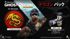 PS4/Xbox One/PC「ゴーストリコン ワイルドランズ」広大な世界観に焦点を当てた「オープンワールドトレーラー」が公開！店舗別特典もチェックの画像2
