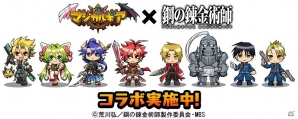 iOS/Android「ぐるぐる召喚マジカルギア」エドやアル、ロイたち人気キャラが登場！アニメ「鋼の錬金術師 FA」とのコラボが開始の画像8