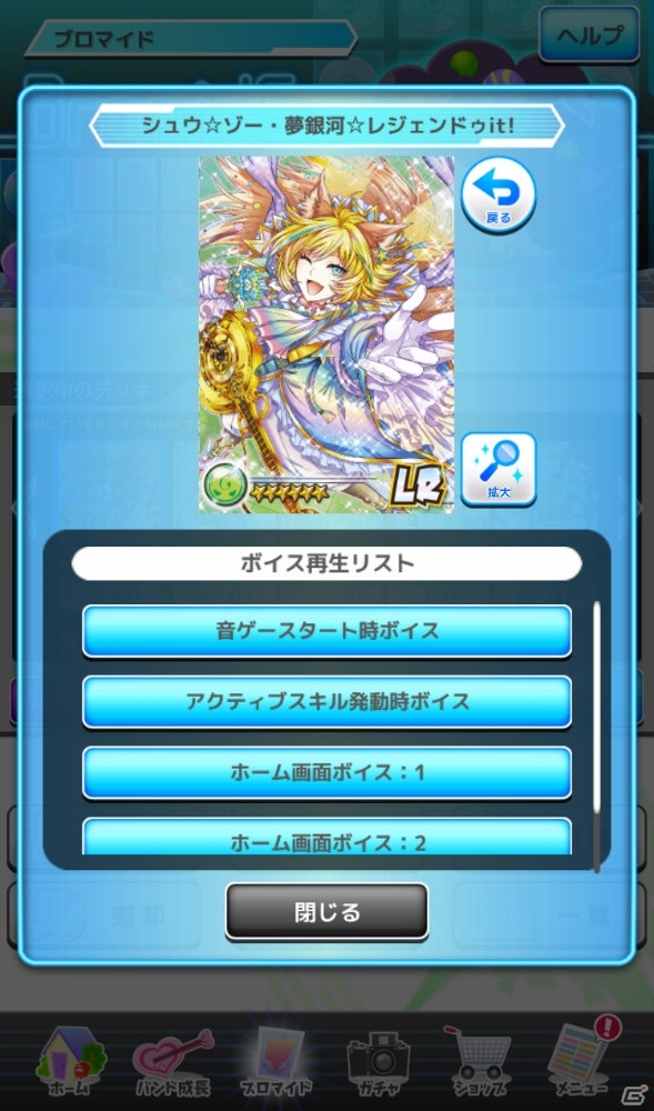 iOS/Android「SHOW BY ROCK!!」ボイス機能を追加した新レアリティブロマイド「レジェンドレア（LR）」のシアン、シュウ☆ゾーが登場！の画像5