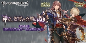 「グランブルーファンタジー」アルベールが主人公のストーリーイベント「神立、笠雲の合間に閃きて」が開始！の画像1