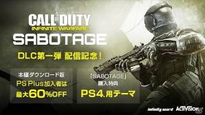 PS4「コール オブ デューティ インフィニット・ウォーフェア」DLC第一弾「SABOTAGE」が配信開始！本編DL版のディスカウントキャンペーンもスタートの画像1