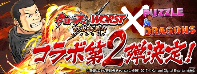 「パズル＆ドラゴンズ」坊屋春道や林田恵が究極進化！「クローズ×WORST～打威鳴舞斗～」とのコラボが開催決定の画像1
