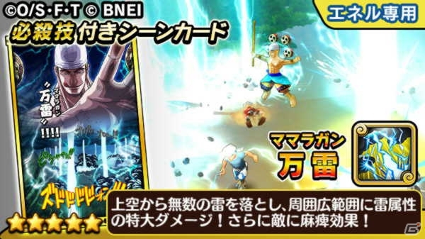 Ios Android One Piece サウザンドストーム エネルやワイパーのキャラメダルが獲得できる名声イベント 慈悲なき神住まう空島 がスタート ゲーム情報サイト Gamer