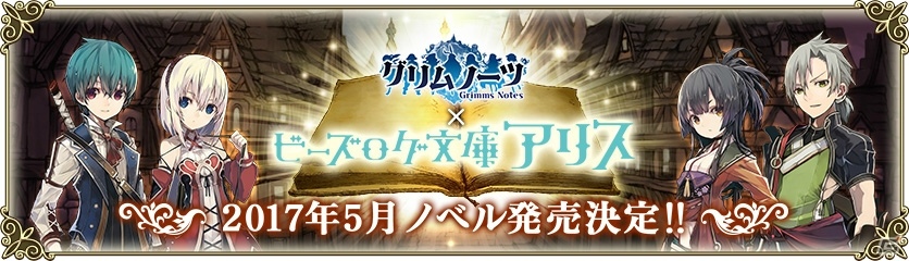 iOS/Android「グリムノーツ」1周年記念キャンペーンタイアップソングのMVが公開！新ヒーロー・ドロシー（魔法）も登場の画像4