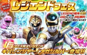 iOS/Android「スーパー戦隊レジェンドウォーズ」新機能・チャット（お試し版）が公開！キバレンジャーとメガシルバーがLEGENDで新登場の画像3