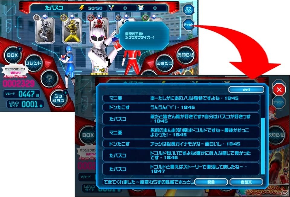 iOS/Android「スーパー戦隊レジェンドウォーズ」新機能・チャット（お試し版）が公開！キバレンジャーとメガシルバーがLEGENDで新登場の画像1