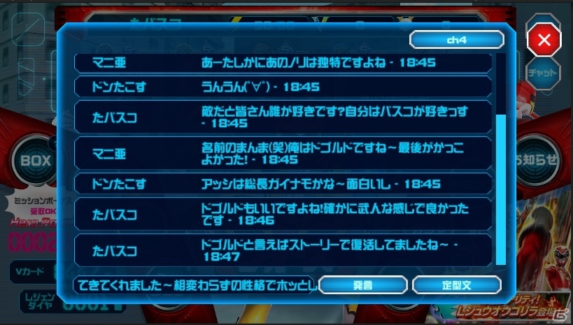 iOS/Android「スーパー戦隊レジェンドウォーズ」新機能・チャット（お試し版）が公開！キバレンジャーとメガシルバーがLEGENDで新登場の画像2