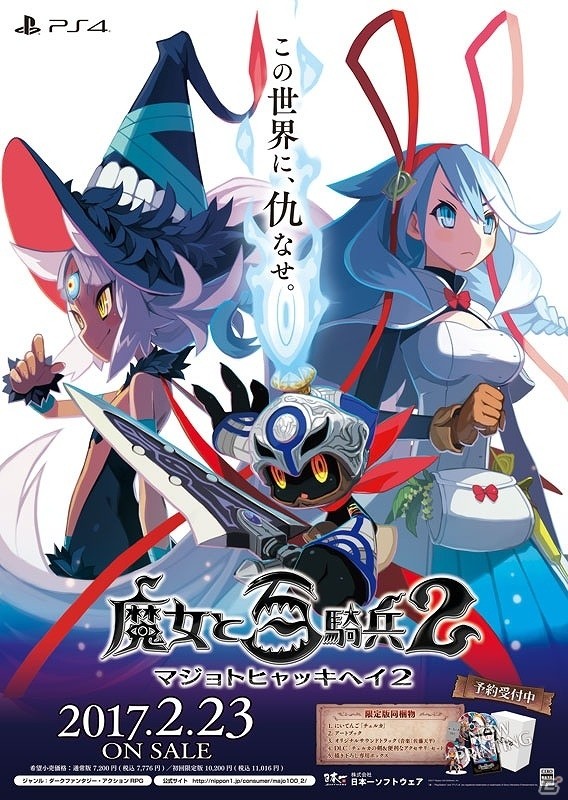 PS4「魔女と百騎兵2」東京・大阪・名古屋にて店頭体験会が開催！試遊者には非売品ステッカーのプレゼントもの画像1