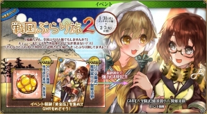 PC「戦国武将姫 MURAMASA 乱」武芸者イベント「戦国ぶらり旅2」が開催！イベント応援ガチャも登場の画像2