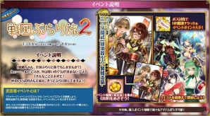 PC「戦国武将姫 MURAMASA 乱」武芸者イベント「戦国ぶらり旅2」が開催！イベント応援ガチャも登場の画像3