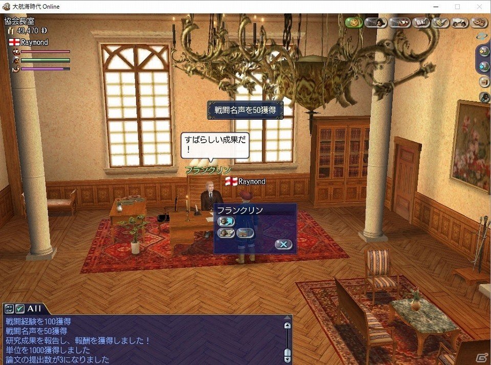 「大航海時代 Online」学術協会で研究し、職業を究めよう！ワールドガイド第二回「ボストン学術協会」が公開の画像2