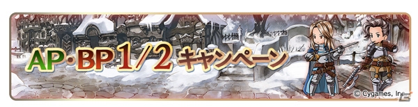 「グランブルーファンタジー」1日1回レジェンドガチャが無料で引ける「1400万人突破キャンペーン」が2月1日より開催！の画像5