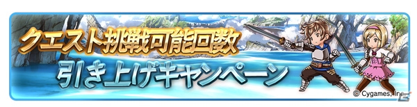 「グランブルーファンタジー」1日1回レジェンドガチャが無料で引ける「1400万人突破キャンペーン」が2月1日より開催！の画像9