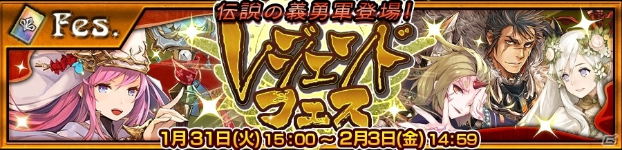iOS/Android「チェインクロニクル3」強力な伝説の義勇軍キャラが手に入るレジェンドフェスが開催！の画像1