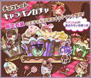 iOS/Android「DAME×PRINCE」ボイス付きシナリオが楽しめるバレンタインイベントが開催！の画像7