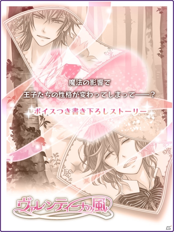 iOS/Android「DAME×PRINCE」ボイス付きシナリオが楽しめるバレンタインイベントが開催！の画像1