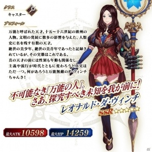 iOS/Android「Fate/Grand Order」ダ・ヴィンチちゃんがピックアップ！800万DL突破8大キャンペーンが明日スタートの画像19
