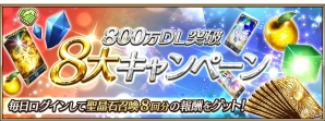 iOS/Android「Fate/Grand Order」ダ・ヴィンチちゃんがピックアップ！800万DL突破8大キャンペーンが明日スタートの画像3