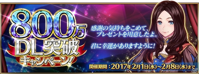 iOS/Android「Fate/Grand Order」ダ・ヴィンチちゃんがピックアップ！800万DL突破8大キャンペーンが明日スタートの画像1