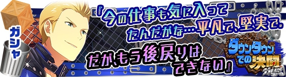 「アイドルマスター SideM」ファイティングポーズのアイドルたちが登場するイベント＆ガシャが開催！の画像5