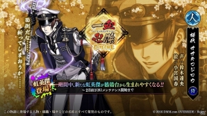 PC/iOS/Android「一血卍傑-ONLINE-」新たな虹英傑「ササキコジロウ」が登場！奥義レベルを大幅上昇できる輪廻キャンペーンも開催の画像1