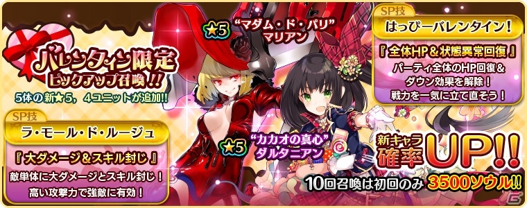 iOS/Android「アカシックリコード」バレンタイン限定ピックアップ召喚が開催！カムバックキャンペーンも実施の画像1