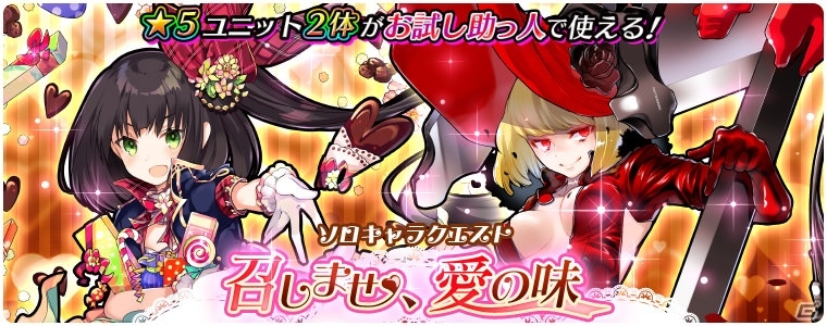 iOS/Android「アカシックリコード」バレンタイン限定ピックアップ召喚が開催！カムバックキャンペーンも実施の画像7