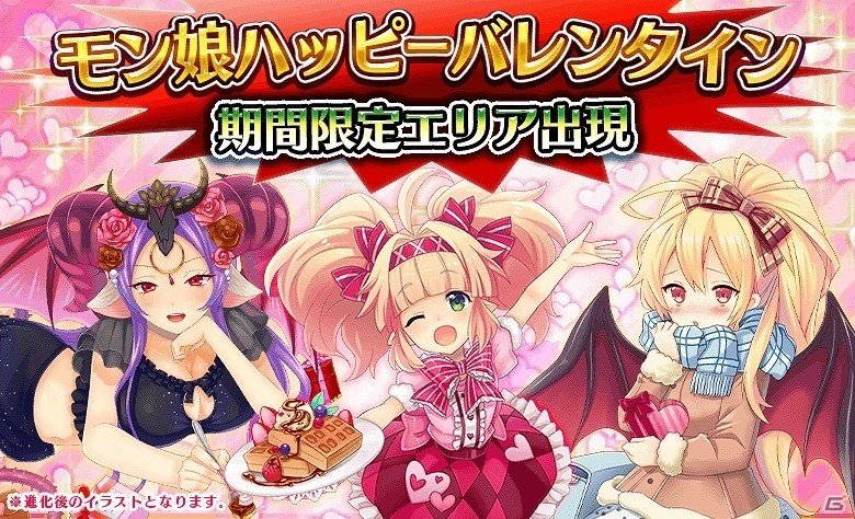 iOS/Android「モン娘☆は～れむ」イベント「モン娘ハッピーバレンタイン」が開催！2つのバレンタインガチャから登場するモン娘たちをチェックの画像1