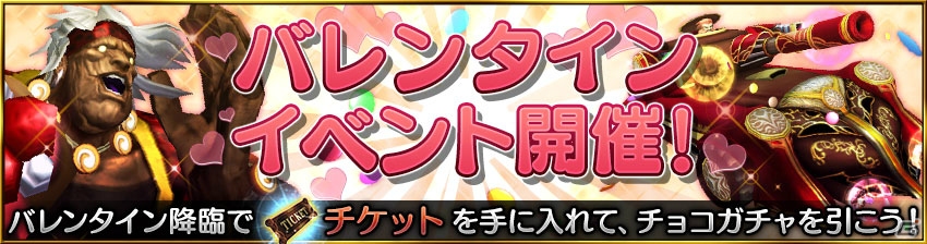 iOS/Android「ガーディアン・コーデックス」新ガーディアン「本命スペクター（CV:大野柚布子）」が登場するバレンタインイベントが開催！の画像1