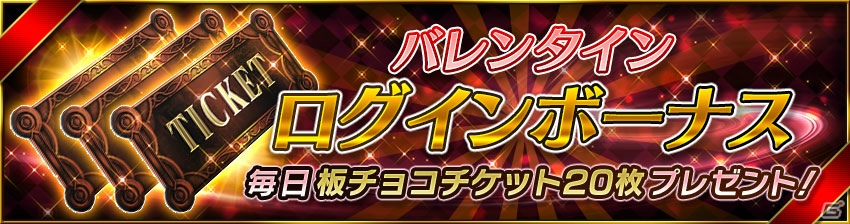 iOS/Android「ガーディアン・コーデックス」新ガーディアン「本命スペクター（CV:大野柚布子）」が登場するバレンタインイベントが開催！の画像9