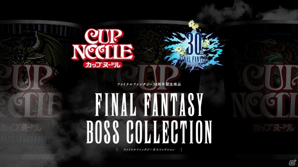 「ファイナルファンタジー」の歴代ボスキャラが集結した特製カップヌードルが発売決定！「アルテマウェポンフォーク」のプレゼントもの画像1