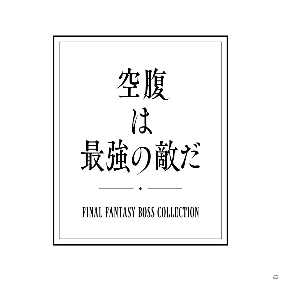 「ファイナルファンタジー」の歴代ボスキャラが集結した特製カップヌードルが発売決定！「アルテマウェポンフォーク」のプレゼントもの画像2