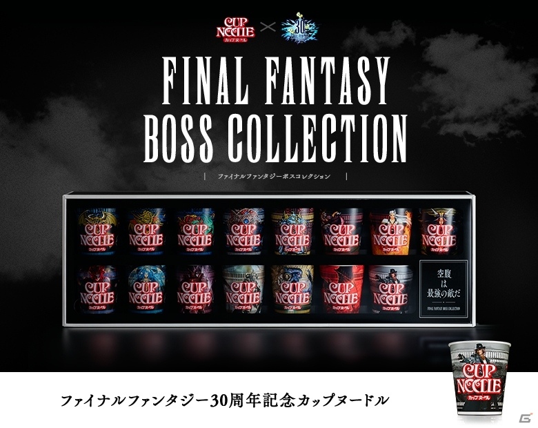 「ファイナルファンタジー」の歴代ボスキャラが集結した特製カップヌードルが発売決定！「アルテマウェポンフォーク」のプレゼントもの画像3
