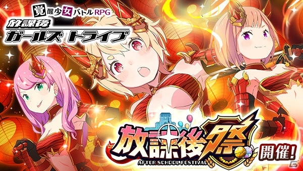 iOS/Android「放課後ガールズトライブ」強力な限定装備「酒呑童子」「羅刹丸」が登場！メインストーリー第6話も解禁の画像1