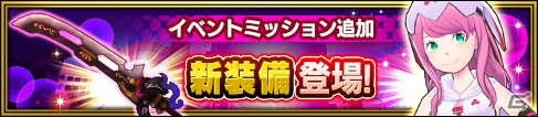 iOS/Android「放課後ガールズトライブ」強力な限定装備「酒呑童子」「羅刹丸」が登場！メインストーリー第6話も解禁の画像4