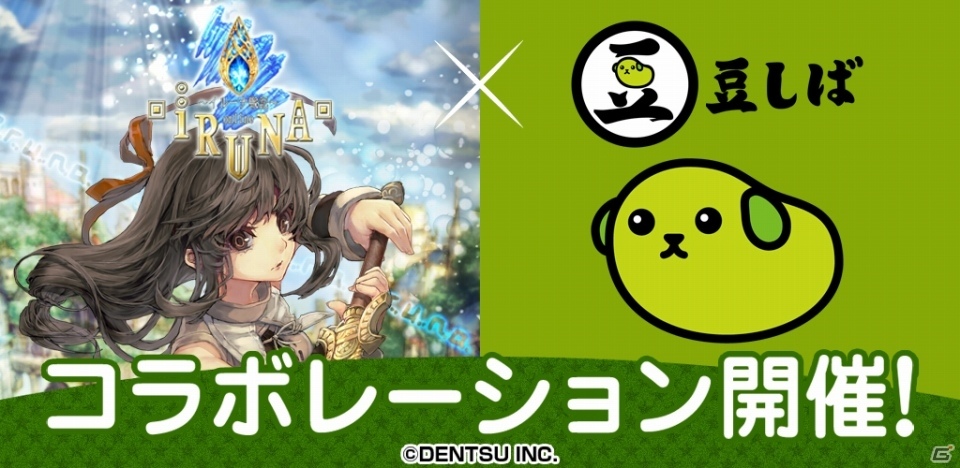 iOS/Android「イルーナ戦記オンライン」ティリアをイメージしたマスコットも登場する「豆しば」コラボがスタート！の画像1