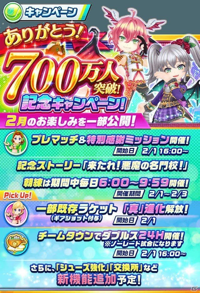 iOS/Android「白猫テニス」に制服版・セラータと新キャラクター・ゼロキスが登場！700万人突破記念キャンペーンもの画像14