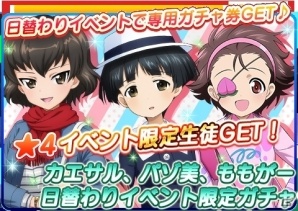 iOS/Android「ガールズ＆パンツァー 戦車道大作戦！」2017年バレンタイン生徒が登場！2016年のバレンタイン生徒も復刻の画像10