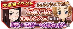 iOS/Android「ガールズ＆パンツァー 戦車道大作戦！」2017年バレンタイン生徒が登場！2016年のバレンタイン生徒も復刻の画像8