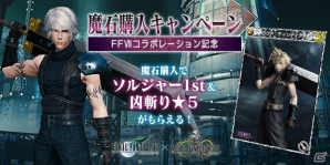 「メビウス ファイナルファンタジー」完全新作ストーリーが楽しめるFFVIIコラボが開催決定！光の戦士たちが全世界で1000万登録を突破の画像11