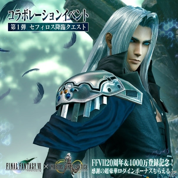 「メビウス ファイナルファンタジー」完全新作ストーリーが楽しめるFFVIIコラボが開催決定！光の戦士たちが全世界で1000万登録を突破の画像2