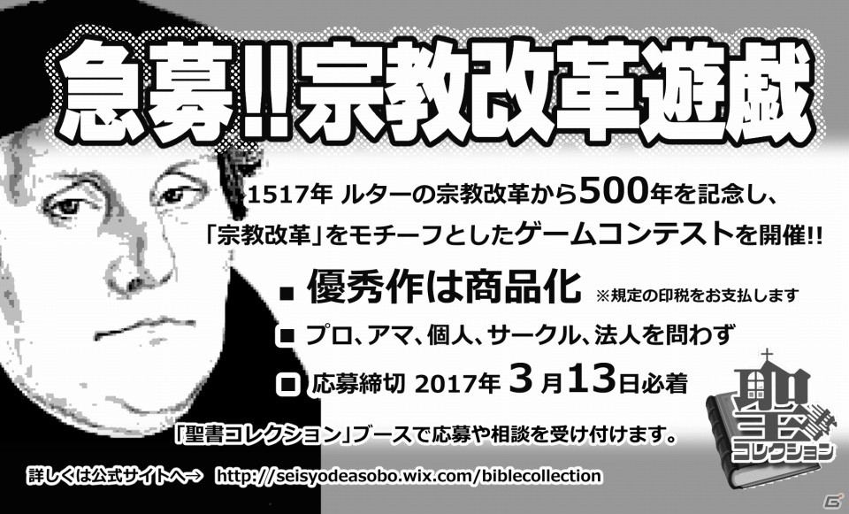 キリスト新聞社主催「宗教改革500周年ゲームコンテスト」でロストレガシーライセンスが使用可能にの画像1