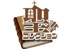 キリスト新聞社主催「宗教改革500周年ゲームコンテスト」でロストレガシーライセンスが使用可能に