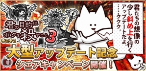 iOS/Android「君の目的はボクを殺すこと3」そこそこ大型アップデートでガチャレベルシステムや素材採掘装置が追加！の画像1