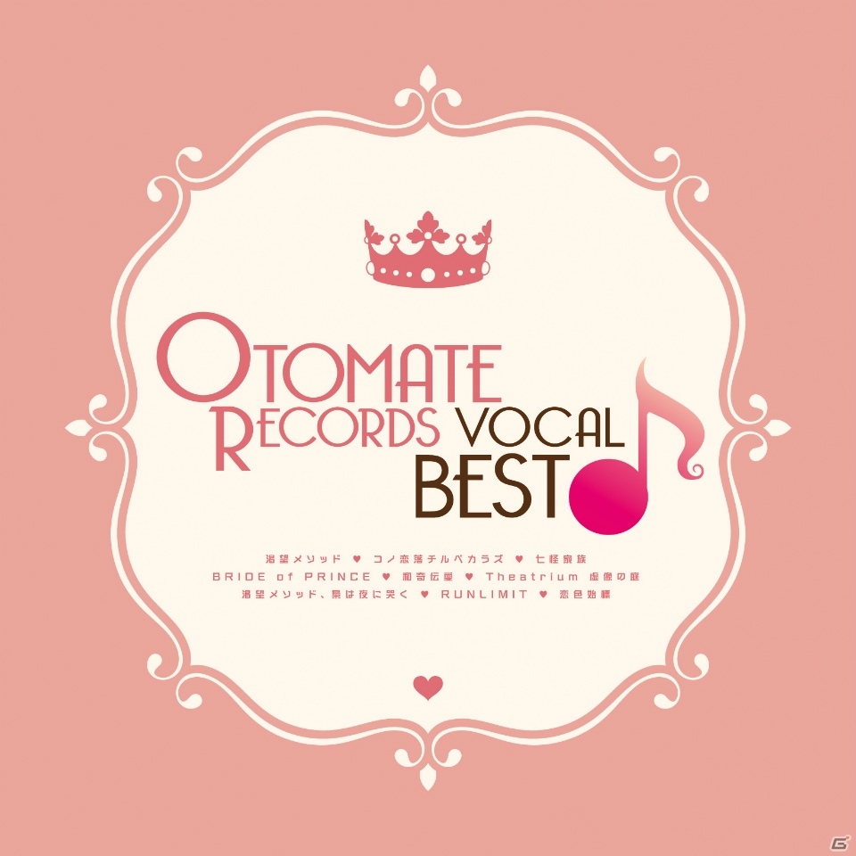 オトメイトレコード作品の主題歌がフルサイズで収録された「OTOMATE RECORDS Vocal Best」が本日発売！の画像1